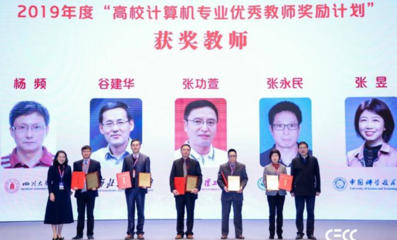 谷建华教授入选2019年度高校计算机专业优秀教师奖励计划